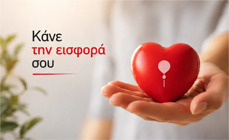 Εισφορές αντί Δώρου