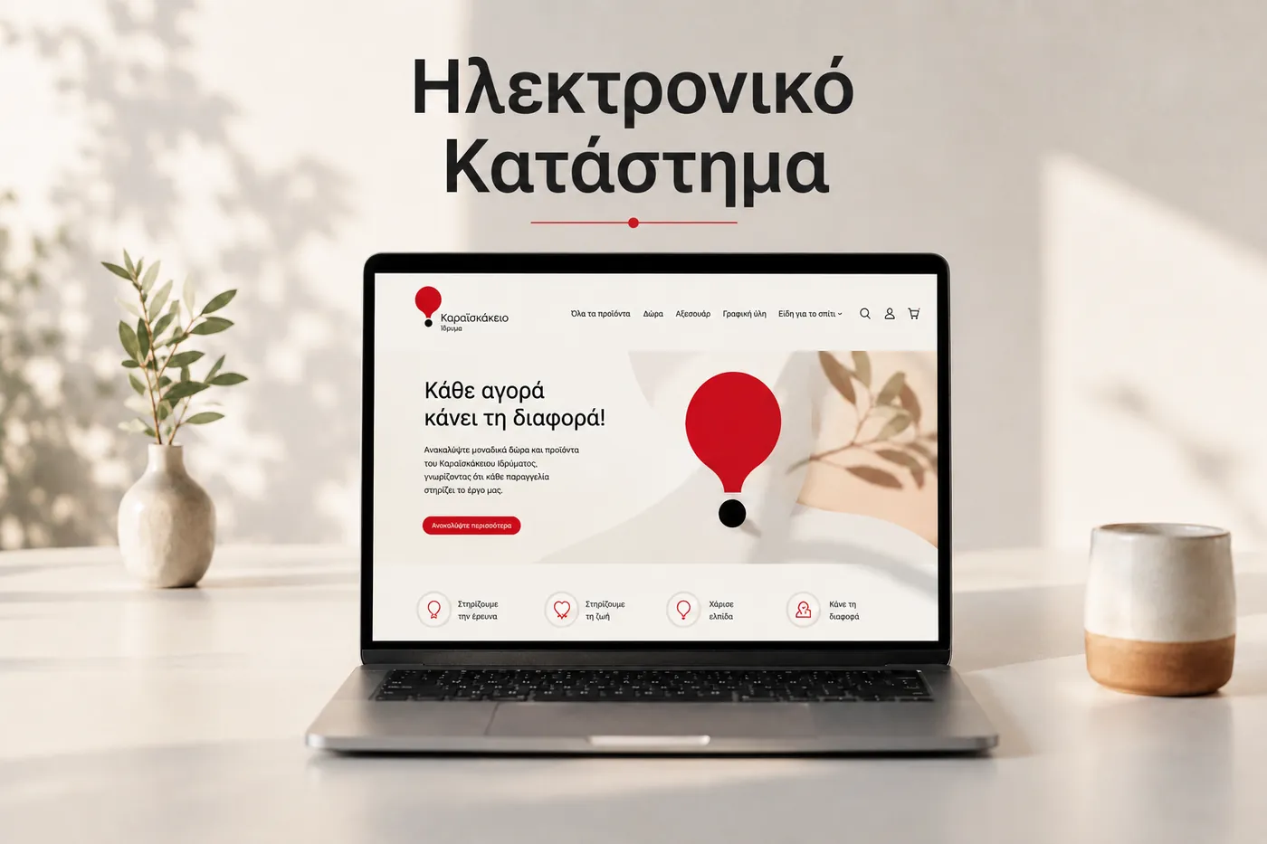 Ηλεκτρονικό Κατάστημα